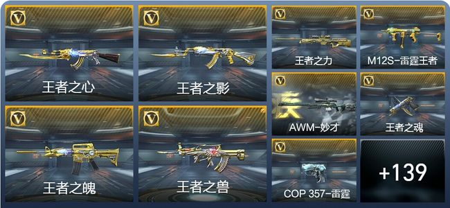 穿越火线：枪战王者V7 12王者武器 165英雄武器 6英雄角色 259万化 传奇