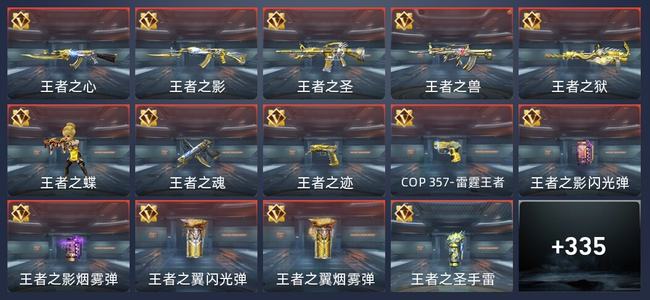 穿越火线：枪战王者30王者 337英雄武器 12英雄角色 712万化 新锐