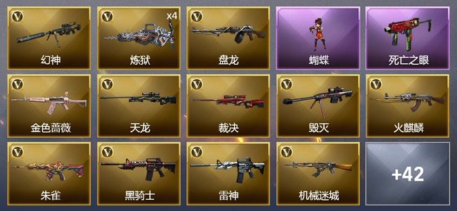 穿越火线（CF）1炫金武器 54V武器 2V角色 13皮肤 可排位 传奇