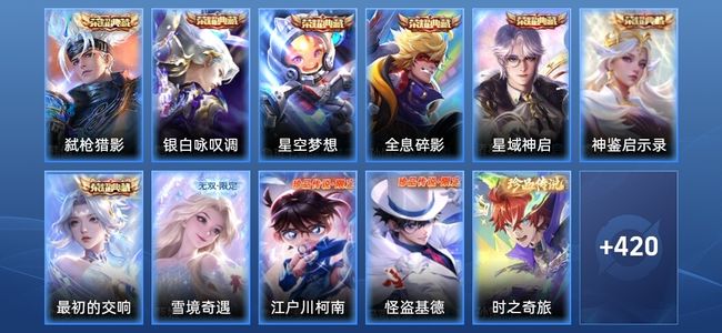 王者荣耀V10 7典藏 1无双 43传说 119史诗 432皮肤 尊贵铂金IV