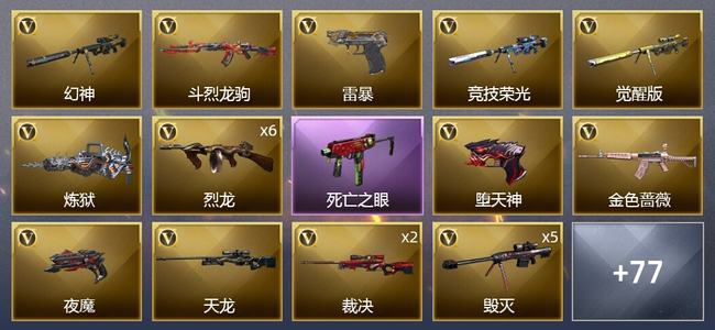 穿越火线（CF）1王者武器 2炫金武器 138V武器 5V角色 21皮肤 可排位 枪王