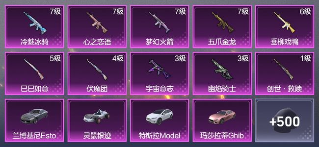 和平精英6载具 10升级枪 21粉装 2飞行器 286枪皮 219套装 109395热力 20印记 王牌