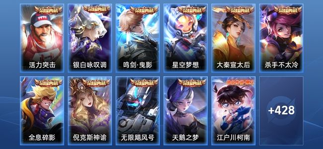 王者荣耀V10 10典藏 39传说 141史诗 440皮肤 至尊星耀I