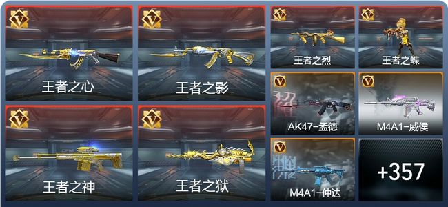 穿越火线：枪战王者V8 30王者 410英雄武器 4英雄角色 万化枪皇S