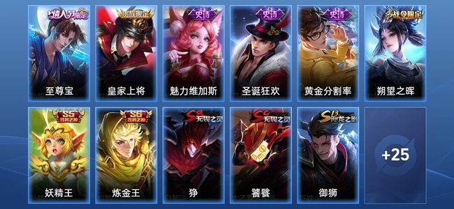 王者荣耀【苹果版】5史诗 36皮肤 至尊星耀V