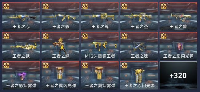 穿越火线：枪战王者V8 28王者 323英雄武器 12英雄角色 522万化 传奇