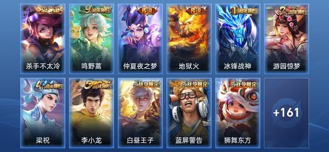 王者荣耀V7 1典藏 1星传说 3传说 39史诗 172皮肤 秩序白银II
