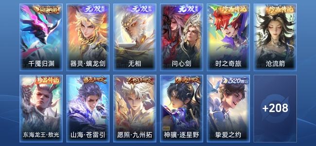 王者荣耀V8 1典藏 3无双 3星传说 21传说 63史诗 221皮肤 至尊星耀III