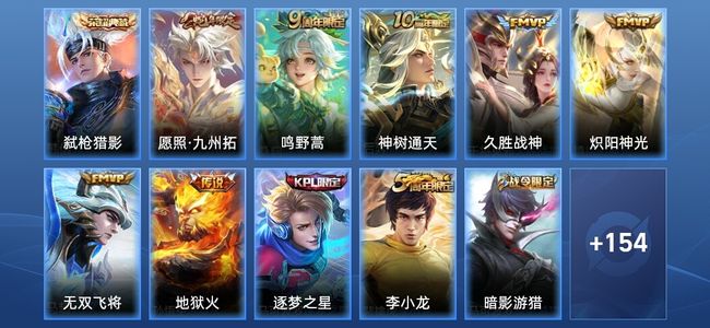 王者荣耀V5 1典藏 7传说 41史诗 166皮肤 永恒钻石II