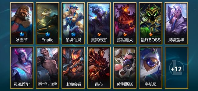 英雄联盟（LOL）3臻彩 7限定 5传说 25皮肤 9炫彩 117英雄 铂金