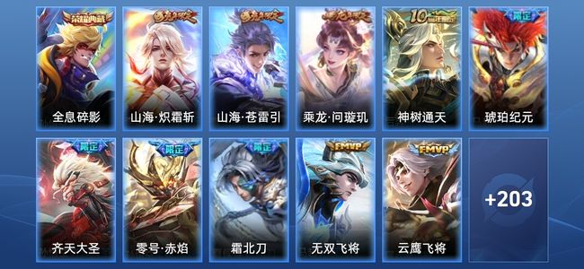 王者荣耀V3 1典藏 11传说 53史诗 215皮肤 永恒钻石III