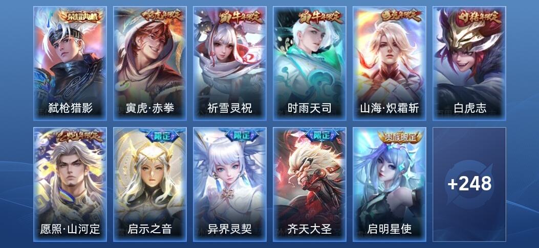 王者荣耀V7 1典藏 17传说 81史诗 259皮肤 尊贵铂金III