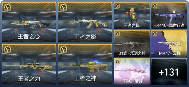 穿越火线：枪战王者V5 10王者武器 153英雄武器 5英雄角色 271万化 专家S