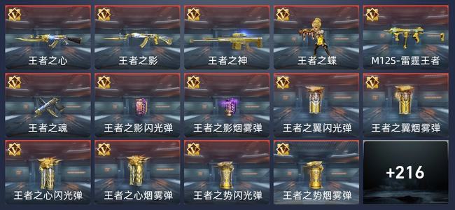 穿越火线：枪战王者V7 29王者 221英雄武器 9英雄角色 103万化 枪神