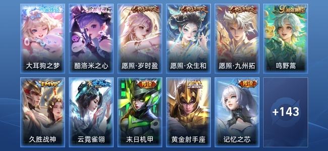 王者荣耀V7 12传说 48史诗 155皮肤 荣耀王者