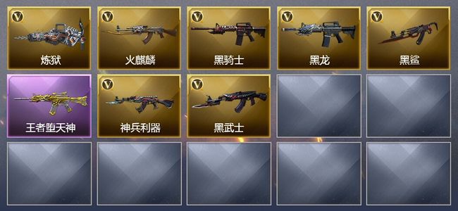 穿越火线（CF）1王者武器 7V武器 2皮肤 可排位 大师