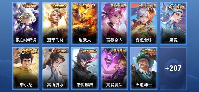 王者荣耀V6 1典藏 2传说 62史诗 220皮肤 123英雄 至尊星耀II