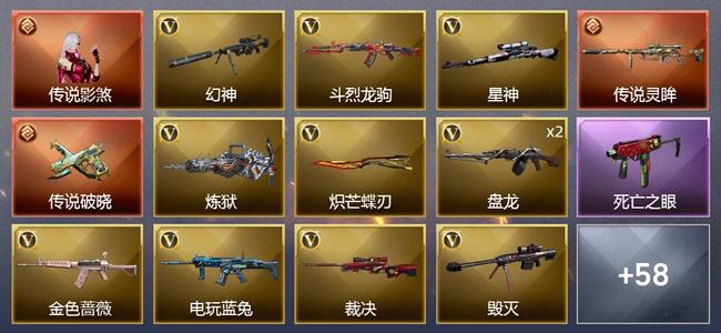 穿越火线（CF）1传说角色 2传说武器 81V武器 3V角色 13皮肤 可排位 新锐