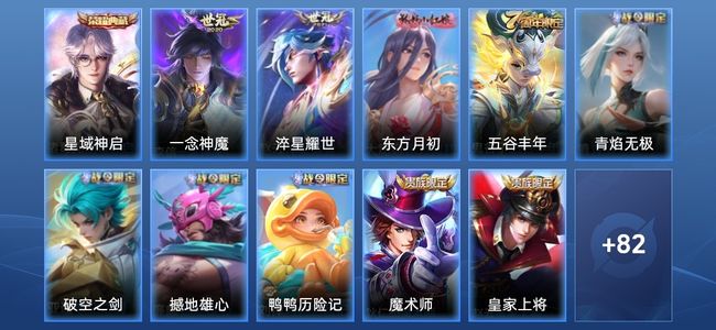王者荣耀V6 1典藏 2传说 25史诗 93皮肤 114英雄 无双王者