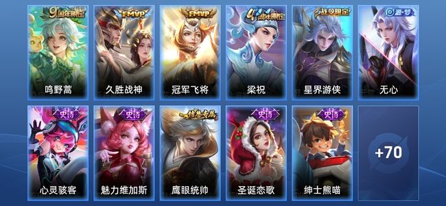 王者荣耀V4 3传说 14史诗 81皮肤 至尊星耀V