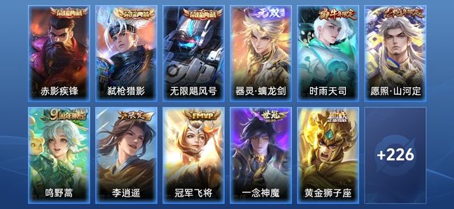 王者荣耀V7 3典藏 9传说 74史诗 238皮肤 121英雄 至尊星耀II