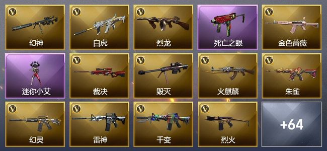 穿越火线（CF）1王者武器 2炫金武器 78V武器 3V角色 24皮肤 可排位 传奇