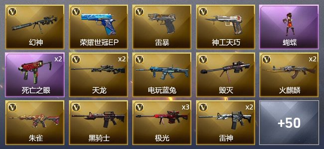 穿越火线（CF）5王者武器 1炫金武器 70V武器 2V角色 24皮肤 可排位