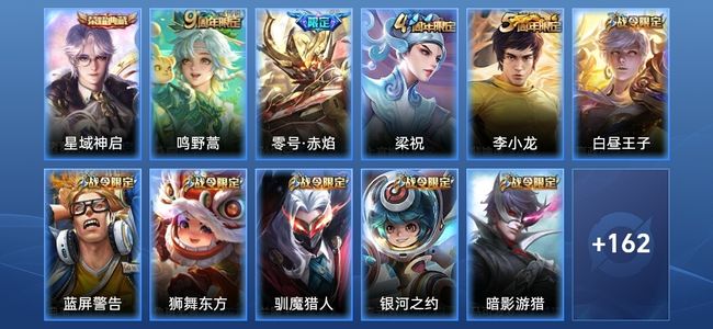 王者荣耀1典藏 2传说 28史诗 173皮肤 尊贵铂金I