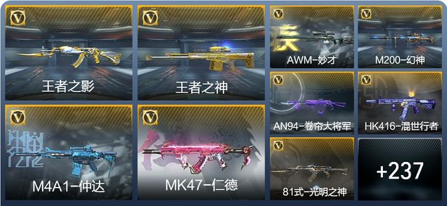 穿越火线：枪战王者V4 12王者武器 272英雄武器 11英雄角色 398万化 枪王SSS