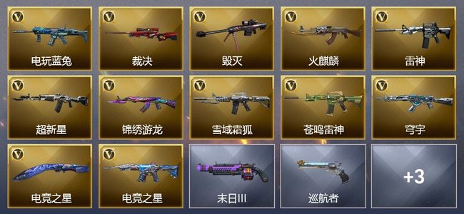 穿越火线（CF）12V武器 6皮肤 可排位 传奇