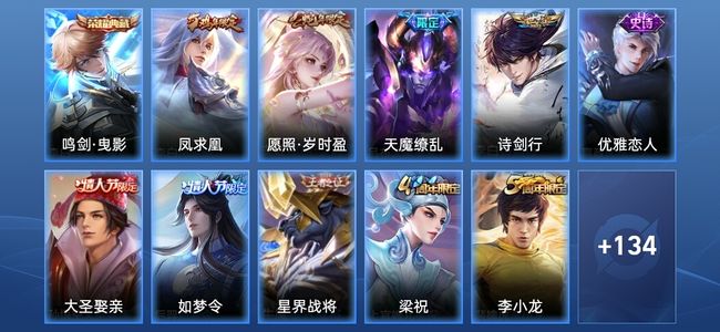 王者荣耀V6 1典藏 4传说 44史诗 145皮肤 至尊星耀III