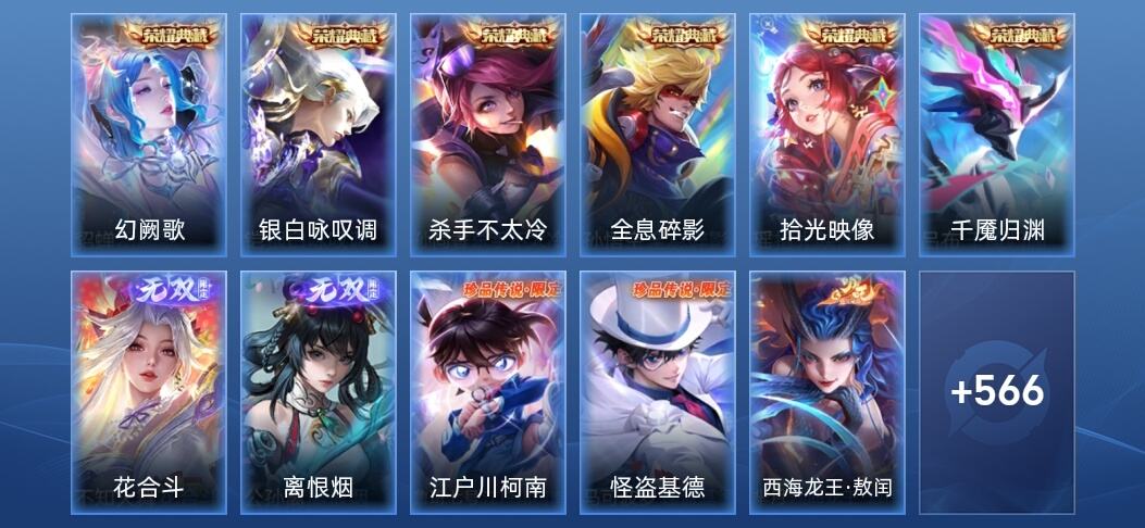 王者荣耀V10 6典藏 2无双 78传说 194史诗 579皮肤 荣耀王者