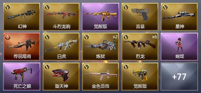 穿越火线（CF）1传说武器 7王者武器 3炫金武器 118V武器 4V角色 25皮肤 可排位 枪王
