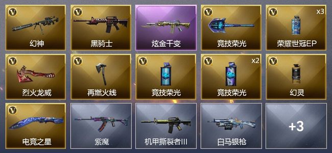 穿越火线（CF）1炫金武器 13V武器 1V角色 4皮肤 可排位 传奇