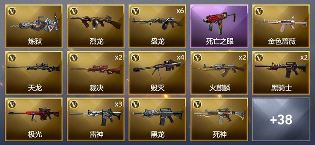 穿越火线（CF）1传说武器 3王者武器 3炫金武器 68V武器 3V角色 6皮肤 可排位 新锐