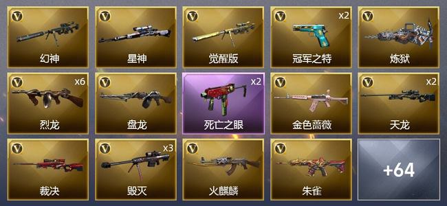 穿越火线（CF）1王者武器 3炫金武器 91V武器 4V角色 36皮肤 可排位