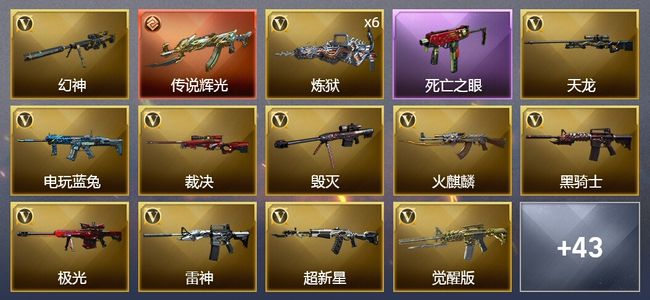 穿越火线（CF）1传说武器 1王者武器 54V武器 2V角色 15皮肤 可排位 新锐