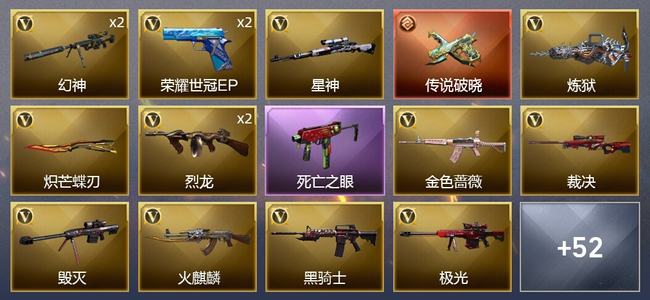 穿越火线（CF）1传说武器 4王者武器 2炫金武器 59V武器 3V角色 24皮肤 可排位