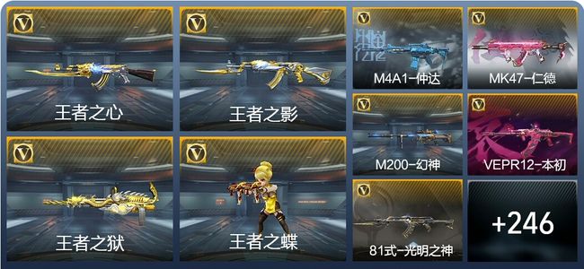 穿越火线：枪战王者V7 10王者武器 255英雄武器 7英雄角色 426万化 枪神