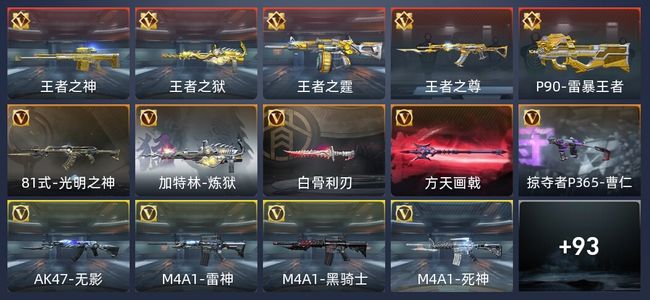 穿越火线：枪战王者5王者 107英雄武器 126万化 枪圣SSS