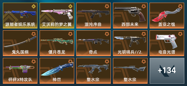 无畏契约32橙皮 2金皮 9紫皮 148皮肤 65670皮肤总价值 1750已用源晶 钻石