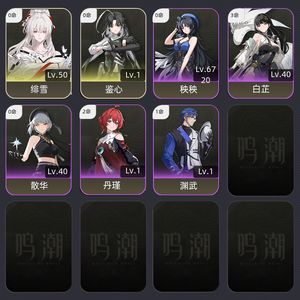 鸣潮【26级】 绯雪新手号探索度低