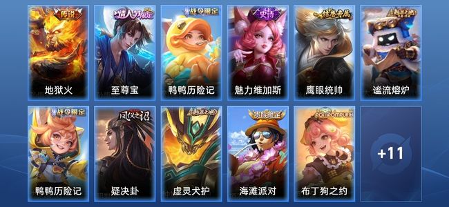 王者荣耀V2 1传说 4史诗 22皮肤 42英雄 非凡王者