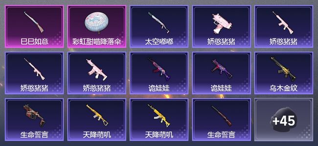 和平精英35套装 9977热力 铂金