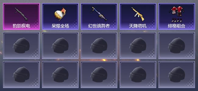 和平精英5套装 2060热力 黄金