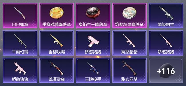和平精英【苹果版】72套装 24984热力 星钻