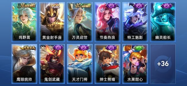 王者荣耀V2 2传说 11史诗 48皮肤 至尊星耀V