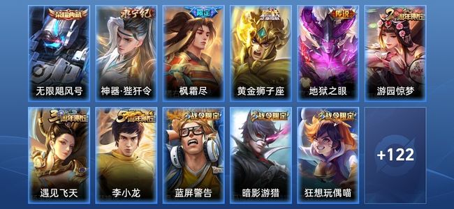 王者荣耀V7 1典藏 4传说 33史诗 133皮肤 永恒钻石V