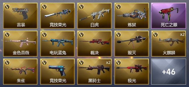 穿越火线（CF）1王者武器 1炫金武器 76V武器 2V角色 15皮肤 可排位 专家
