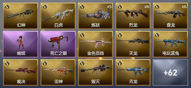 穿越火线（CF）1王者武器 3炫金武器 86V武器 2V角色 27皮肤 可排位